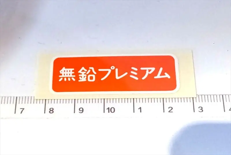 『図の 91562 のみ』 R2用 フューエルのラベル 91531Aa520 Fig918 スバル純正部品 Kwd91kwd 1