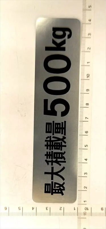 サニートラック用 セキサイリョウラベルのみ 96905-89900 R-Gb122 日産純正部品 1