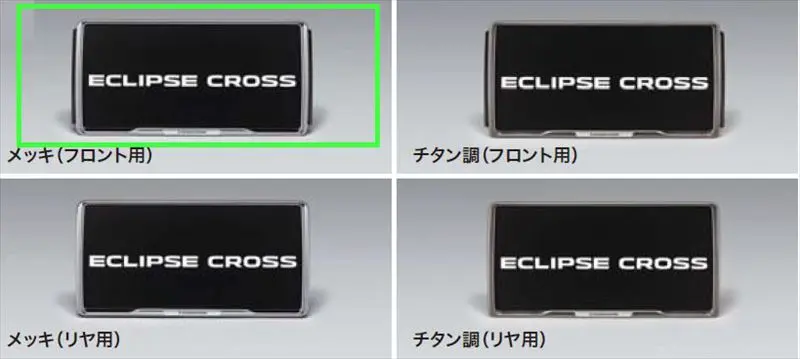 『Eclipse Cross』 純正 Gk1w Gl3w ナンバープレートフレーム（メッキ）（フロント用） ※１枚からの販売 パーツ 三菱純正部品 オプション アクセサリー 用品 1