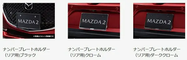 『Mazda2』 純正 Djlfs Djlas Dj5fs Dj5as ナンバープレートホルダー（リア用) パーツ マツダ純正部品 オプション アクセサリー 用品 1