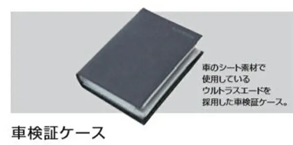 『デイズ』 純正 B43w B44w B45w B46w B47w B48w 車検証ケース パーツ 日産純正部品 オプション アクセサリー 用品 1