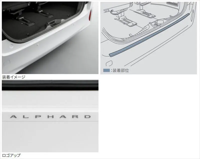 『アルファード』 純正 Aahh40w Agh40w Aahh45w Agh45w プロテクションフィルム（リヤバンパー） パーツ トヨタ純正部品 オプション アクセサリー 用品 1
