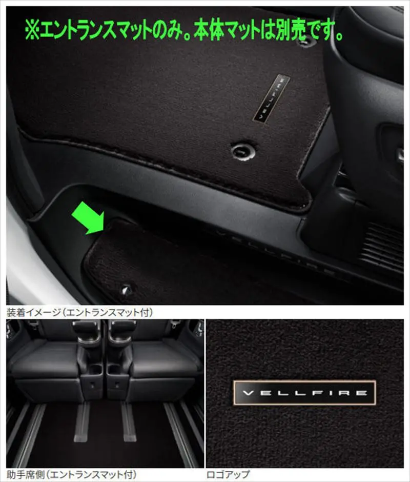 『ヴェルファイア』 純正 Aahh40w Taha40w Aahh45w Taha45w フロアマットセット（エグゼクティブ）のエントランスマットのみ ※本体マット別売 パーツ トヨタ純正部品 フロアカーペット カーマット カーペットマット オプション アクセサリー 用品 1