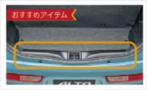 『アルト』 純正 Ha36s リヤゲートメンバーガーニッシュ パーツ スズキ純正部品 Alto オプション アクセサリー 用品 1