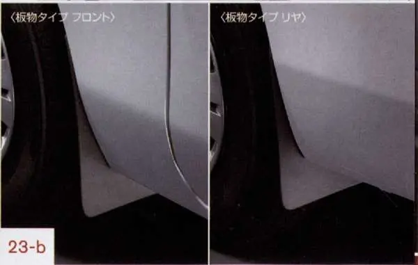 『Nv350キャラバン』 純正 Vr2e26 Vw2e26 マッドガード 板物タイプ M8h20 パーツ 日産純正部品 オプション アクセサリー 用品 1