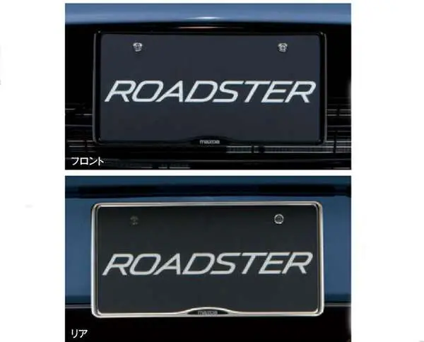 『ロードスター』 純正 Nd5rc ナンバープレートホルダー 1枚からの販売 パーツ マツダ純正部品 Roadster オプション アクセサリー 用品 1