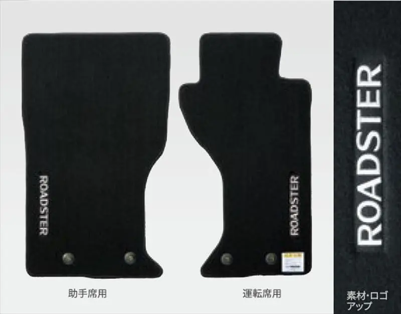 『ロードスター』 純正 Nd5rc フロアマット パーツ マツダ純正部品 オプション アクセサリー 用品 1