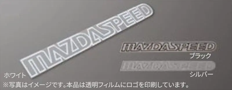 『ロードスター』 純正 Nd5rc Mazdaspeed ステッカー パーツ マツダ純正部品 シール デカール ワンポイント オプション アクセサリー 用品 1