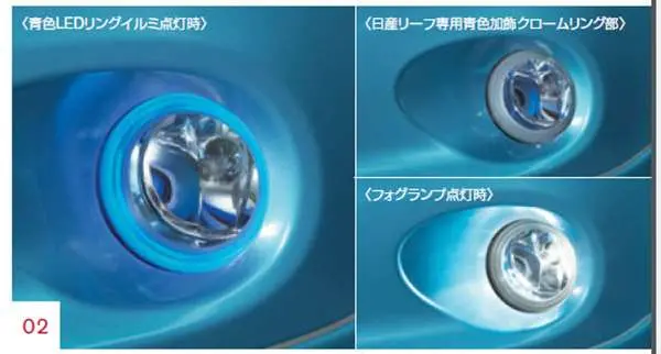 『リーフ』 純正 Aze0 リングイルミフォグ フォグランプ無車用 パーツ 日産純正部品 フォグライト 補助灯 霧灯 Leaf オプション アクセサリー 用品 1