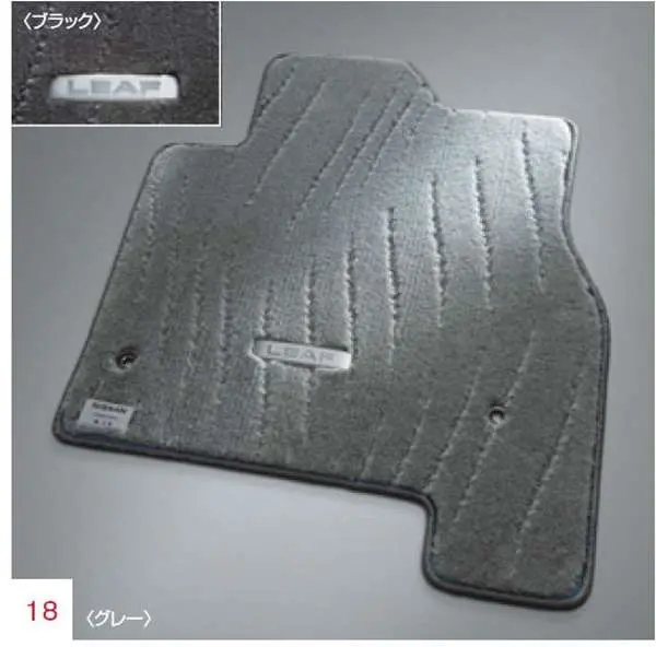 『リーフ』 純正 Aze0 フロアカーペット パーツ 日産純正部品 Leaf オプション アクセサリー 用品 1
