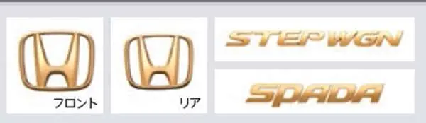 『ステップワゴン』 純正 Rp5 Rp3 Rp4 Rp1 Rp2 ゴールドエンブレム パーツ ホンダ純正部品 ドレスアップ ワンポイント オプション アクセサリー 用品 1