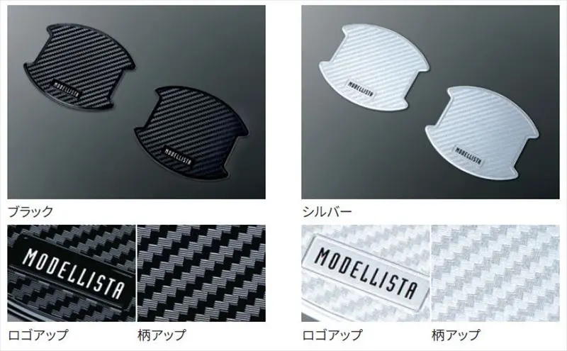 『プリウス』 純正 Mxwh60 Mxwh65 Zvw60 Zvw65 Modellista ドアハンドルプロテクター ※フロント左右２枚 パーツ トヨタ純正部品 カーボン ハンドルガード ドアノブ オプション アクセサリー 用品 1
