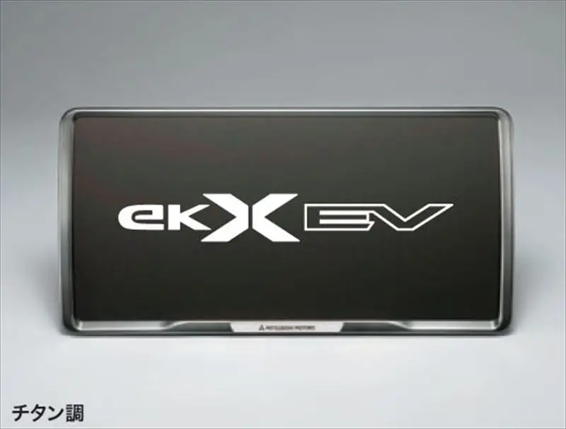 『Ekクロスｅｖ』 純正 B5aw ナンバープレートフレーム（フロント／リヤ兼用） ※１枚からの販売 パーツ 三菱純正部品 オプション アクセサリー 用品 1