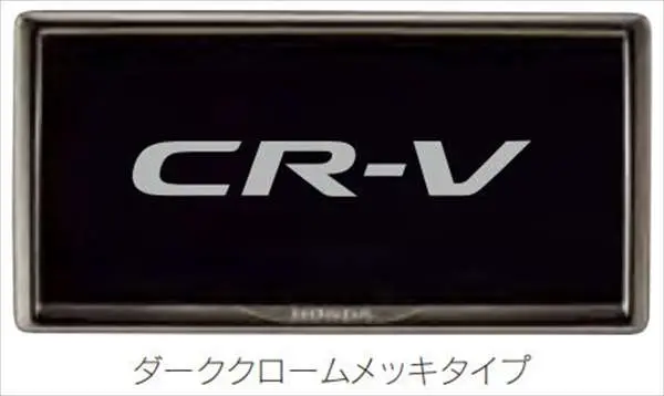 『Cr-V』 純正 Rt5 Rt6 Rw1 Rw2 ライセンスフレーム ダーククロームメッキタイプ パーツ ホンダ純正部品 ナンバーフレーム ナンバーリム ナンバー枠 オプション アクセサリー 用品 1