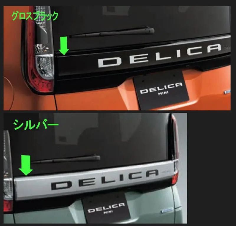 『デリカミニ』 純正 B34a B35a B37a B38a テールゲートガーニッシュ パーツ 三菱純正部品 オプション アクセサリー 用品 1