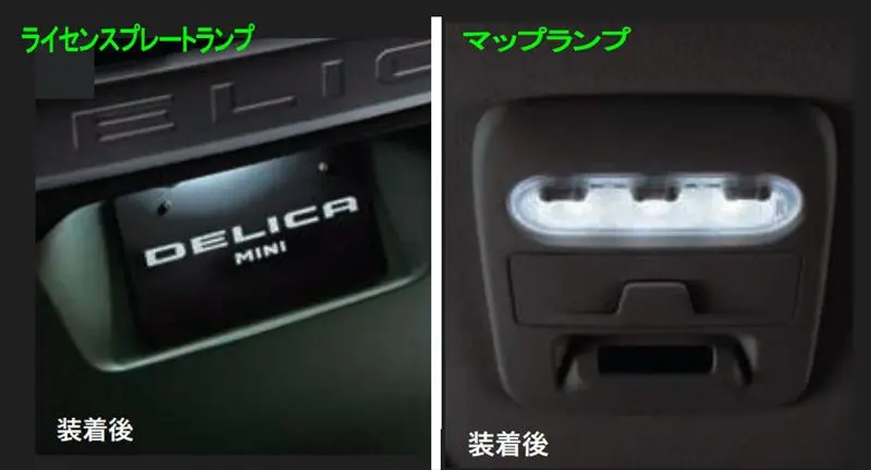 『デリカミニ』 純正 B34a B35a B37a B38a Ledバルブ（ライセンスプレートランプ、マップランプ交換用） ※1個入り パーツ 三菱純正部品 電球 照明 ライト オプション アクセサリー 用品 1