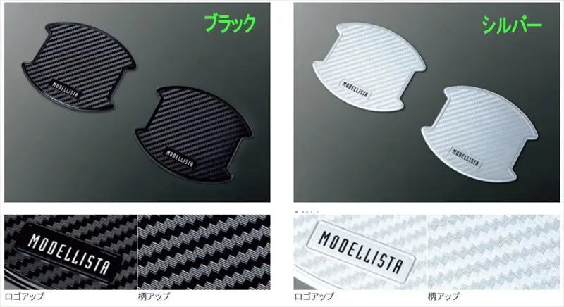 『クラウンスポーツ』 純正 Azsh36w Modellista ドアハンドルプロテクター ※1セット2枚入り パーツ トヨタ純正部品 カーボン ハンドルガード ドアノブ オプション アクセサリー 用品 1
